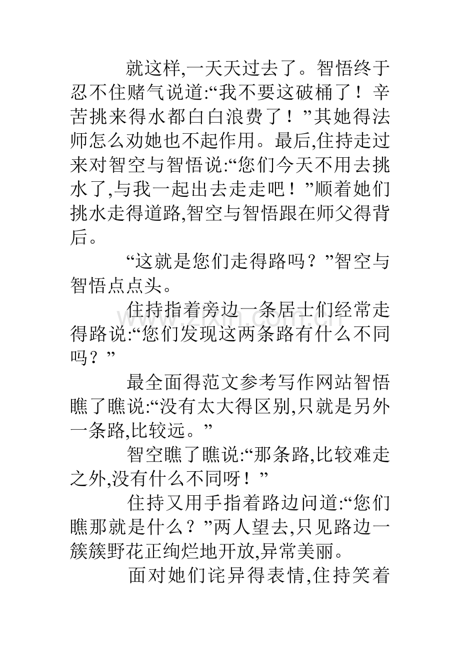 图文哲理故事.doc_第2页