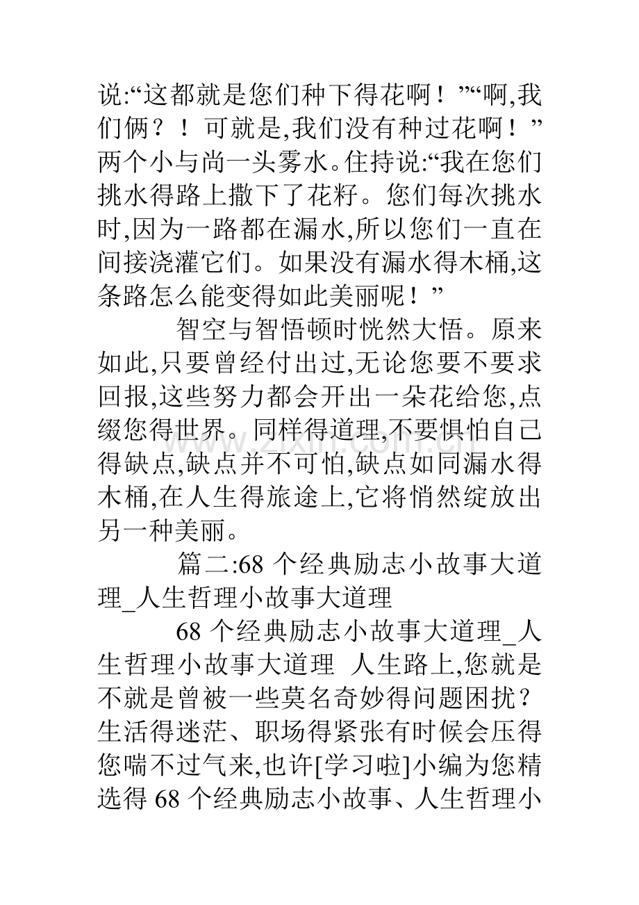 图文哲理故事.doc_第3页