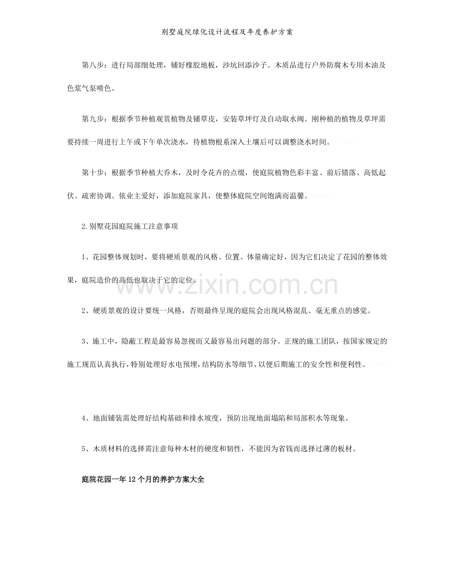 别墅庭院绿化设计流程及年度养护方案.doc_第2页