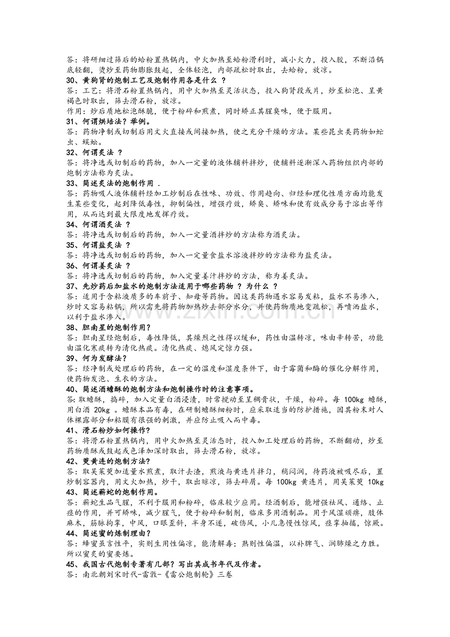 中药炮制炮制简答题.doc_第3页