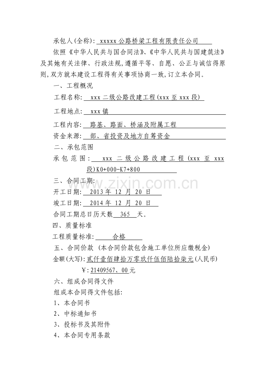 公路建设工程施工合同.doc_第2页