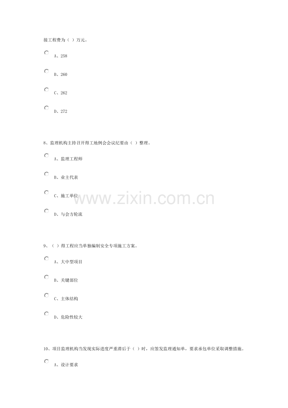 河南监理员网络培训试题参考答案.doc_第3页