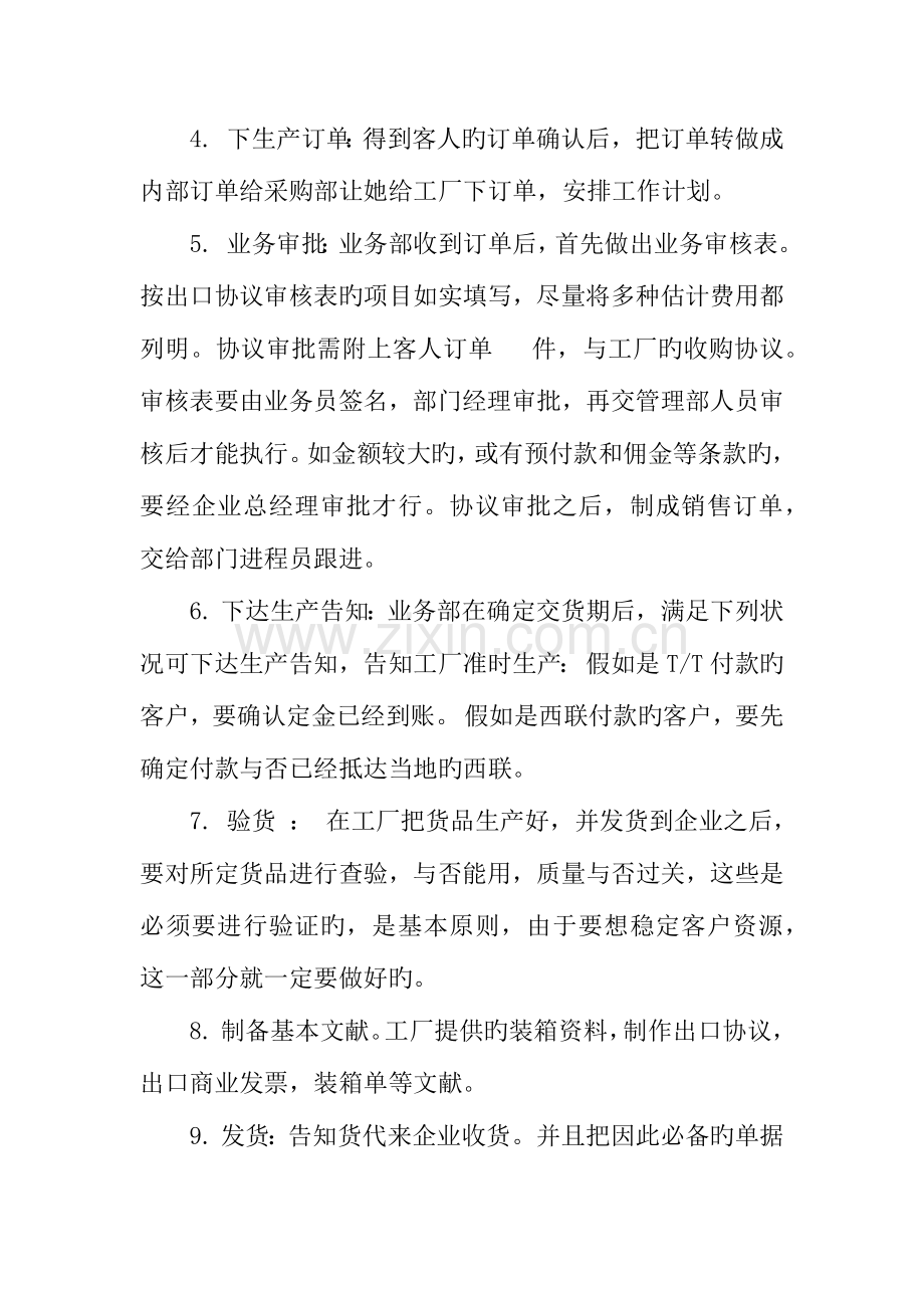 2023年大学生外贸跟单员实习报告.docx_第2页