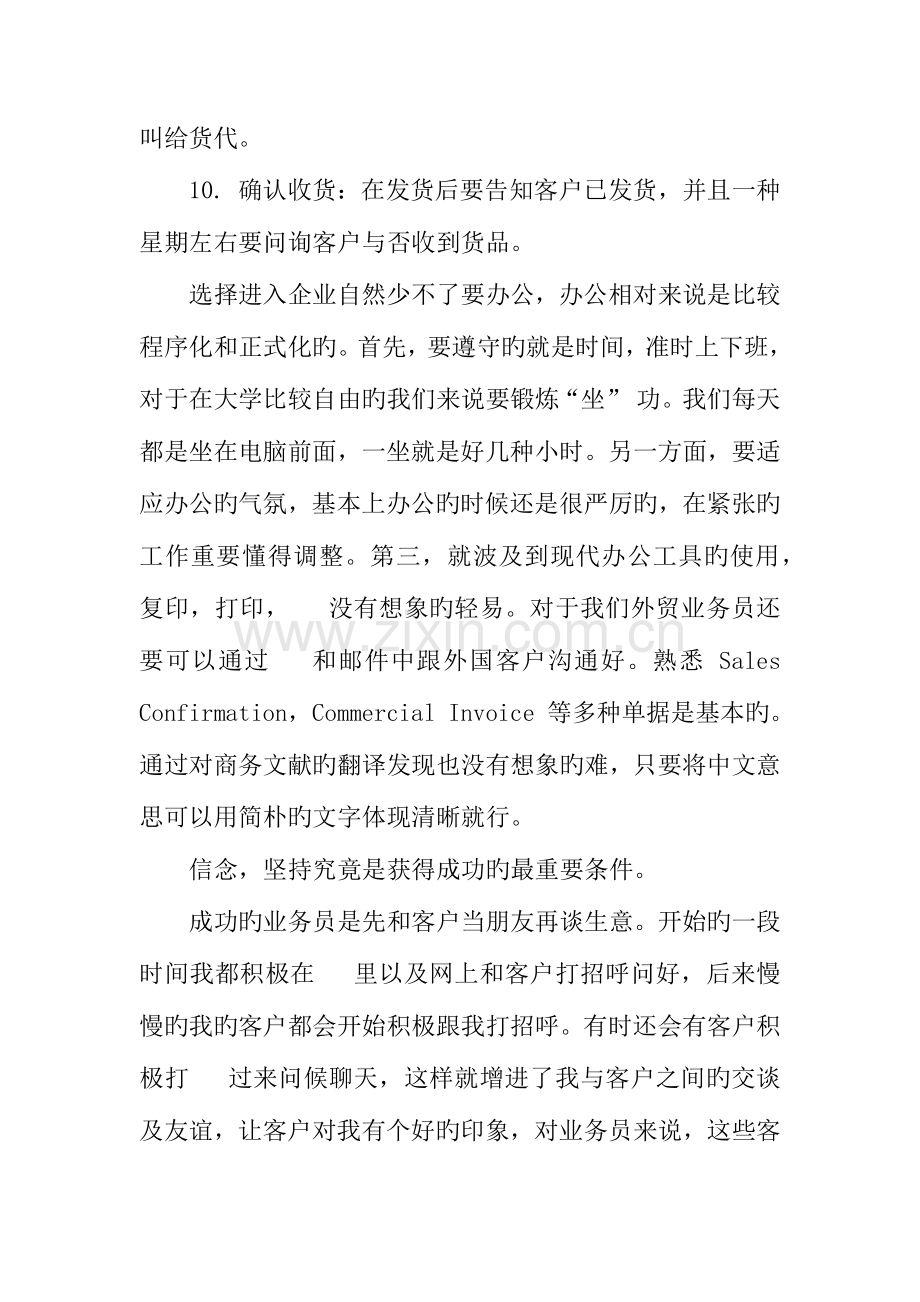 2023年大学生外贸跟单员实习报告.docx_第3页