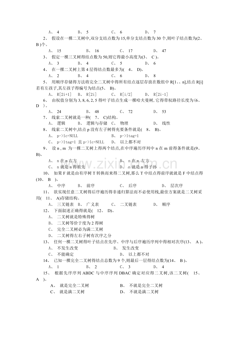 树结构习题及答案.doc_第3页