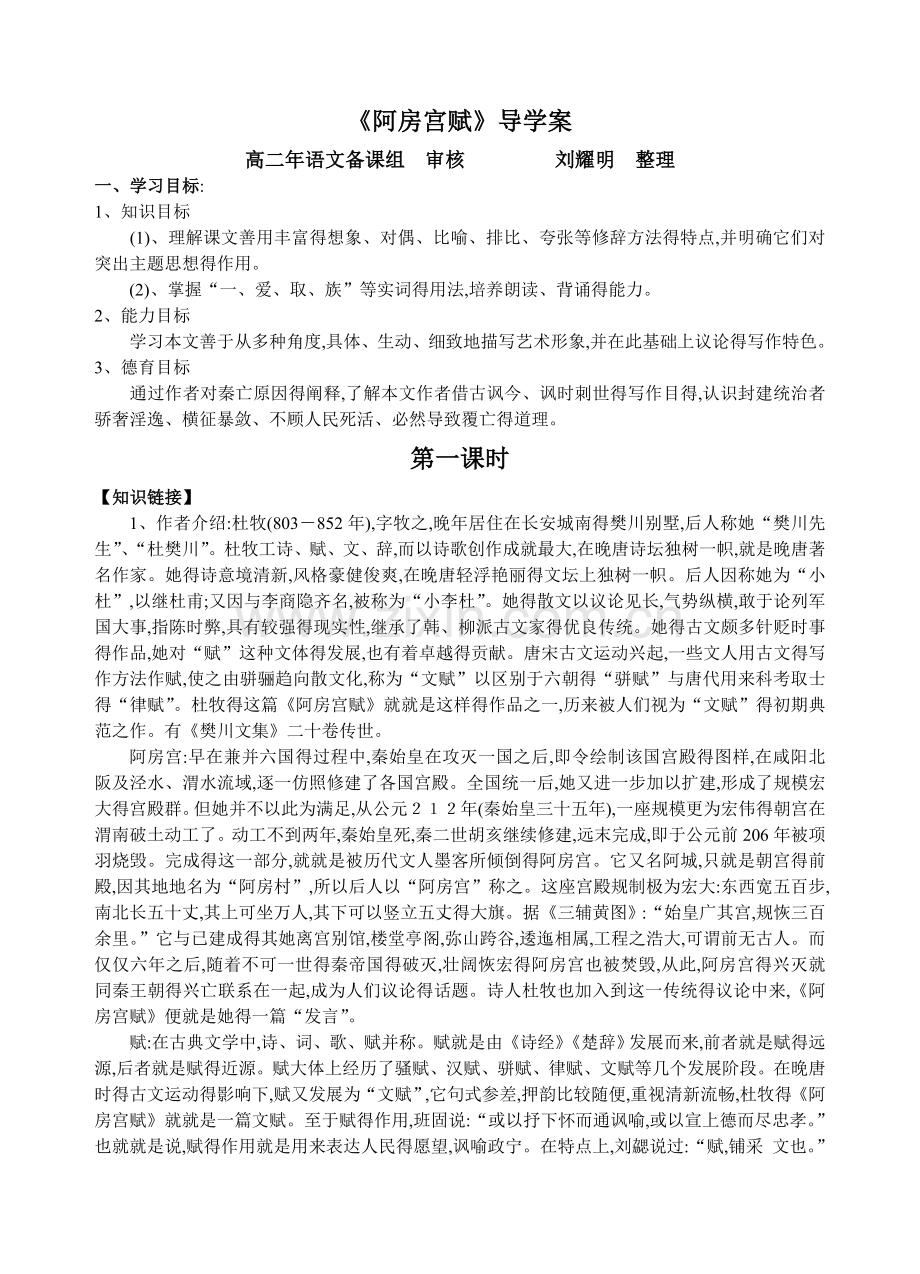 《阿房宫赋》导学案.doc_第1页