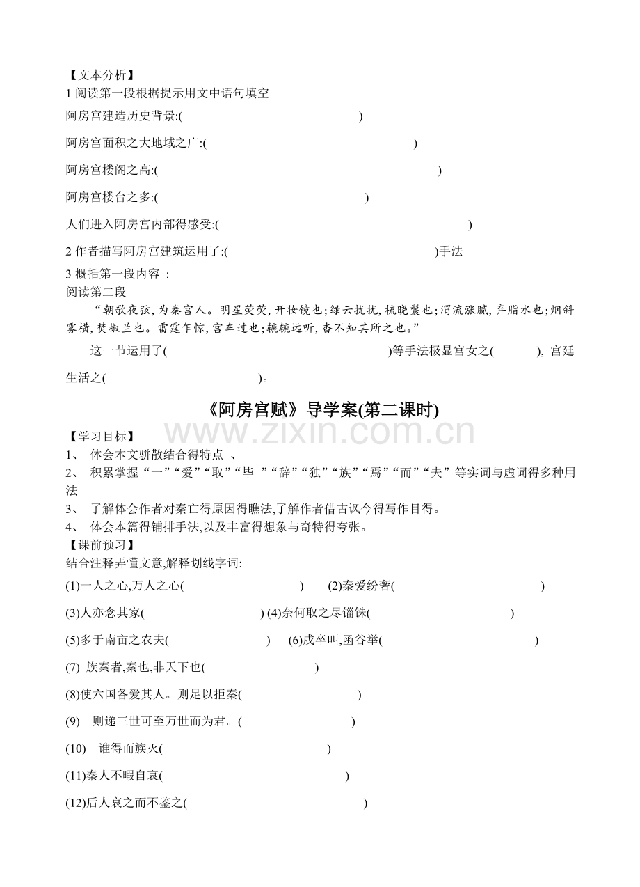 《阿房宫赋》导学案.doc_第3页