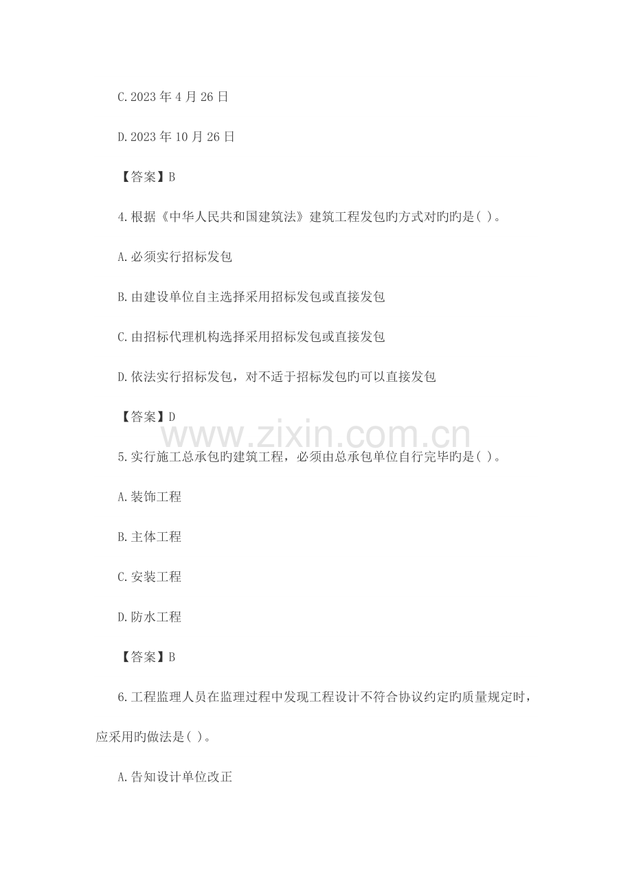 2023年陕西省二级造价工程师管理真题.docx_第2页