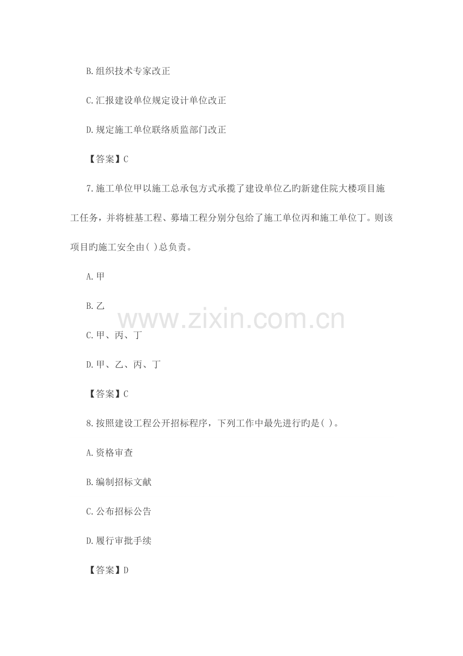 2023年陕西省二级造价工程师管理真题.docx_第3页