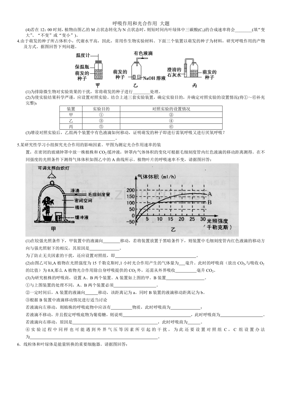 呼吸作用和光合作用-大题.doc_第2页