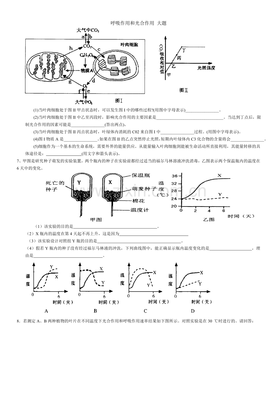 呼吸作用和光合作用-大题.doc_第3页