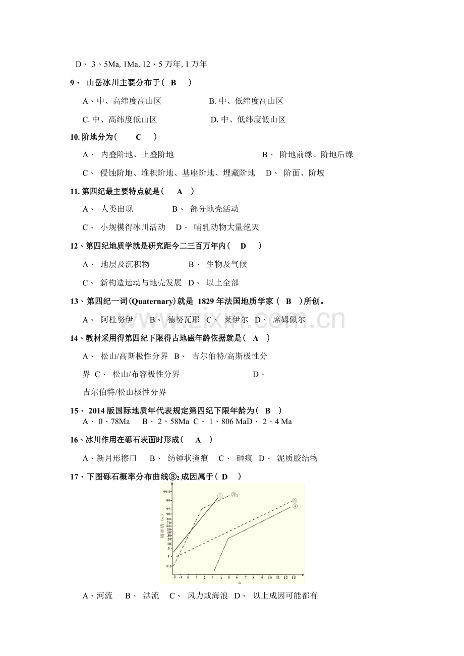 《第四纪地质学与地貌学复习题-2017》.doc_第2页