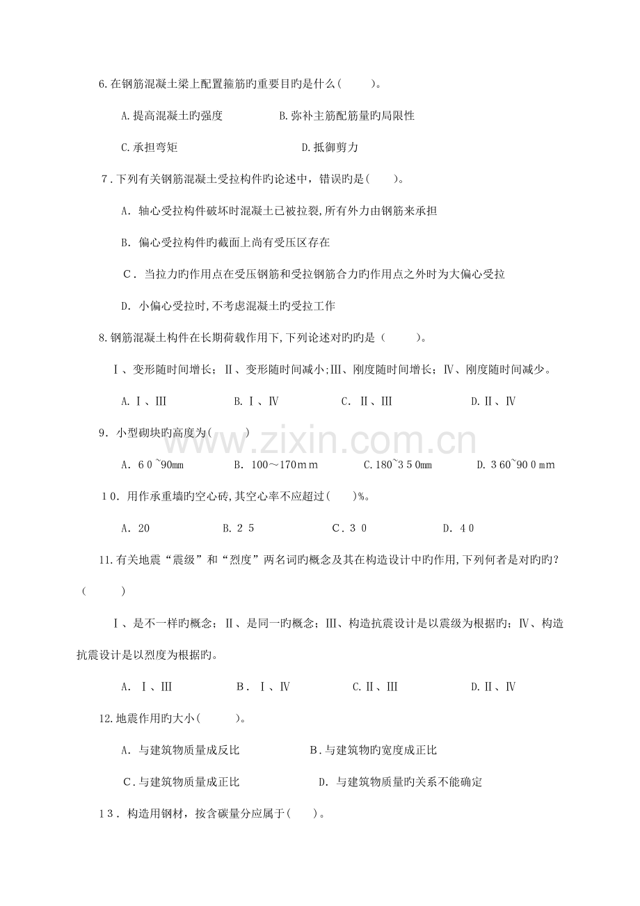 2023年土建建筑工程中级职称考试专业知识与实务模拟试卷.doc_第2页