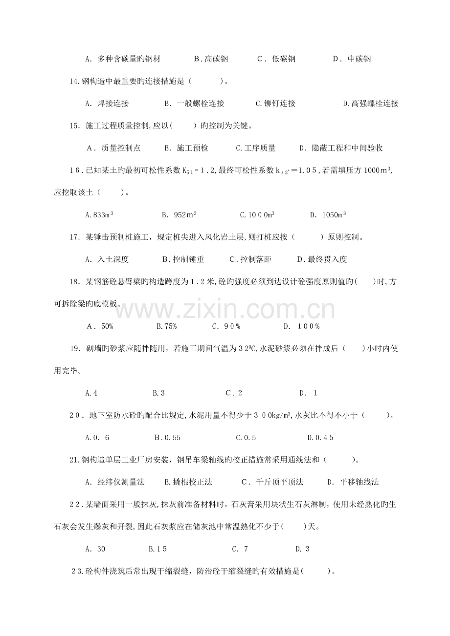 2023年土建建筑工程中级职称考试专业知识与实务模拟试卷.doc_第3页