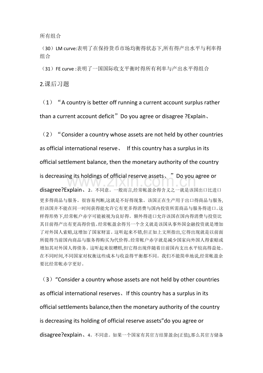 国际金融复习资料.doc_第3页