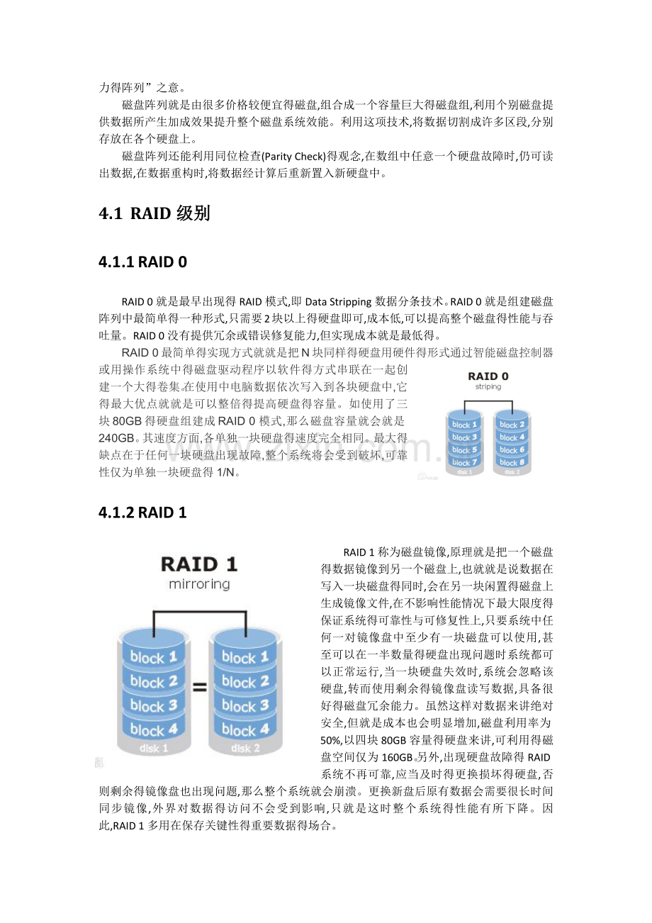 IT运维工程师基础知识.doc_第2页