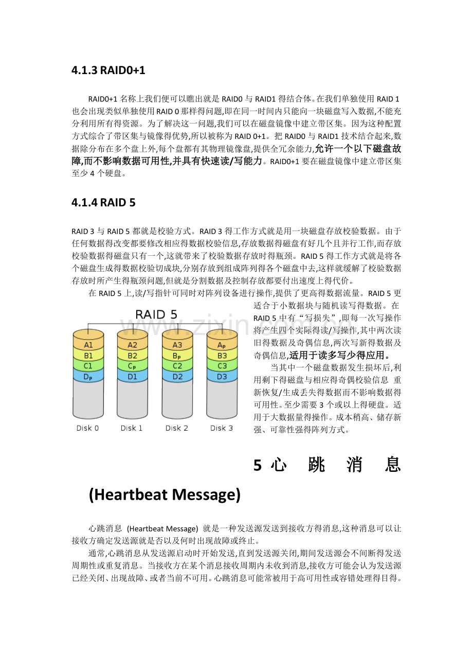 IT运维工程师基础知识.doc_第3页