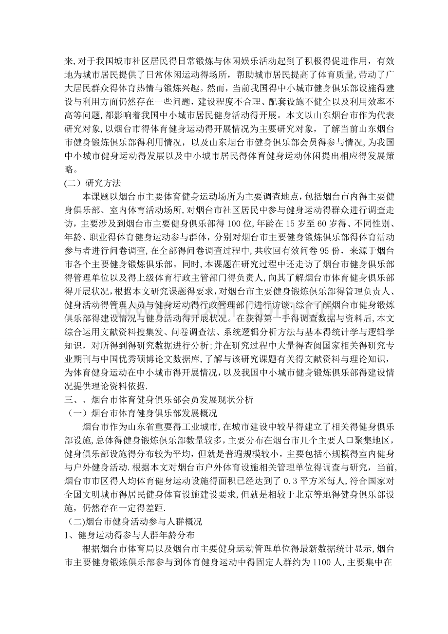 健身俱乐部会员现状分析.doc_第3页