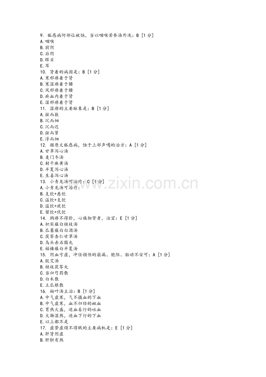 北京中医药大学远程教育学院《金匮要略B》第1次作业.doc_第2页