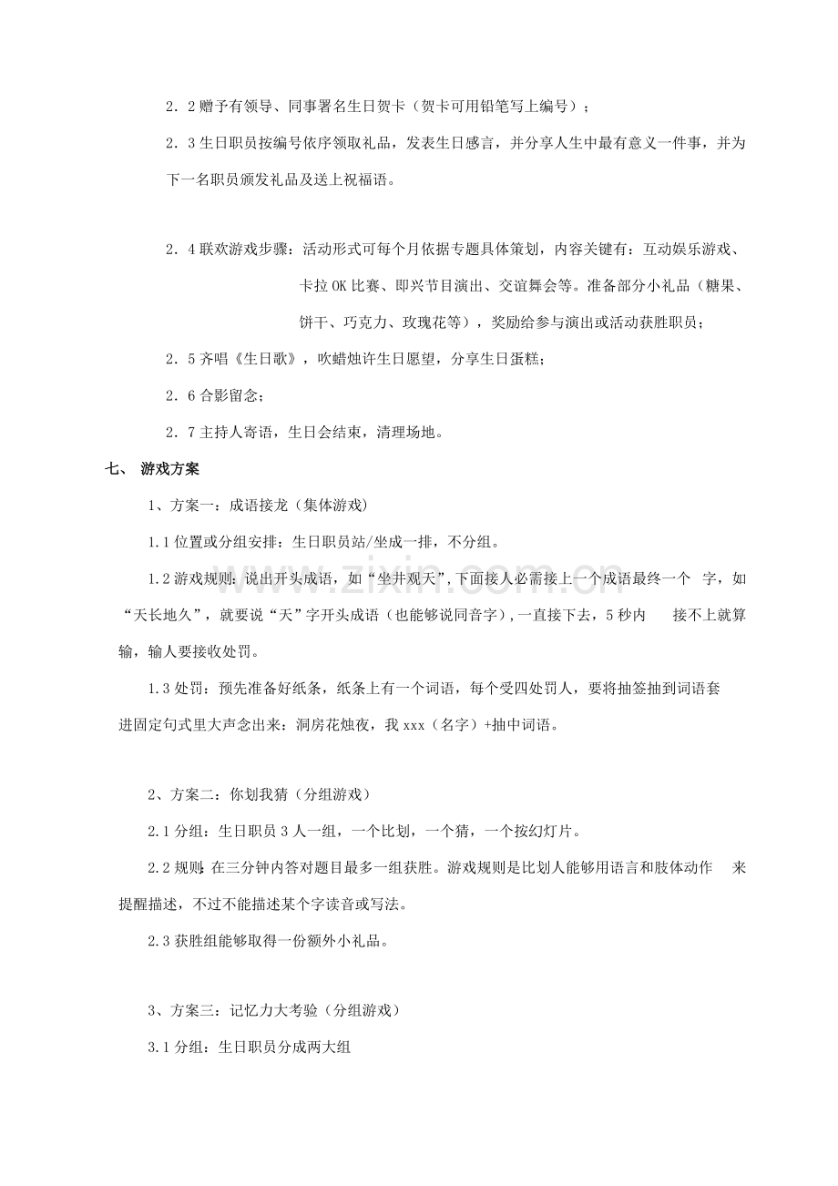 员工生日会策划方案.doc_第2页