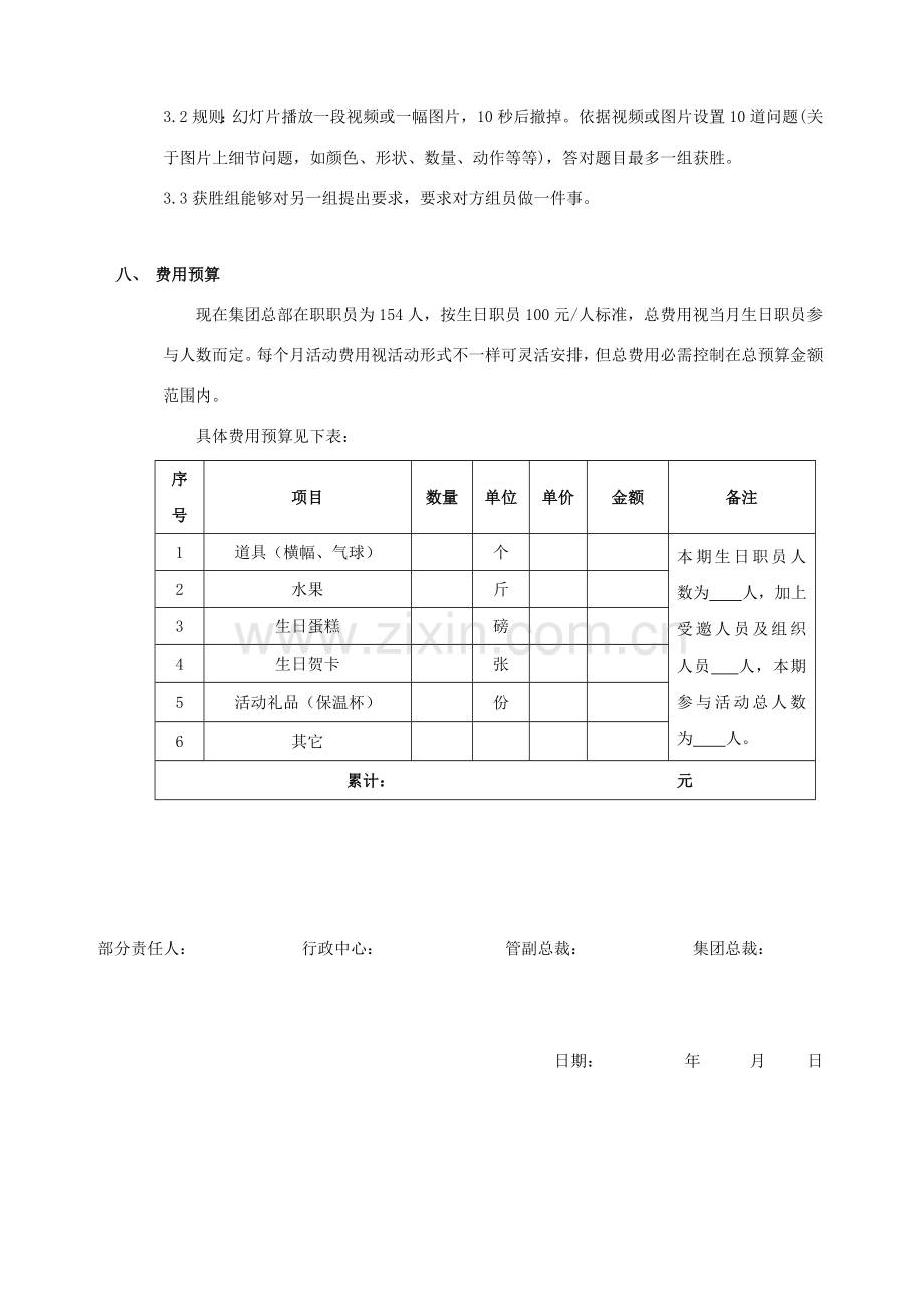 员工生日会策划方案.doc_第3页