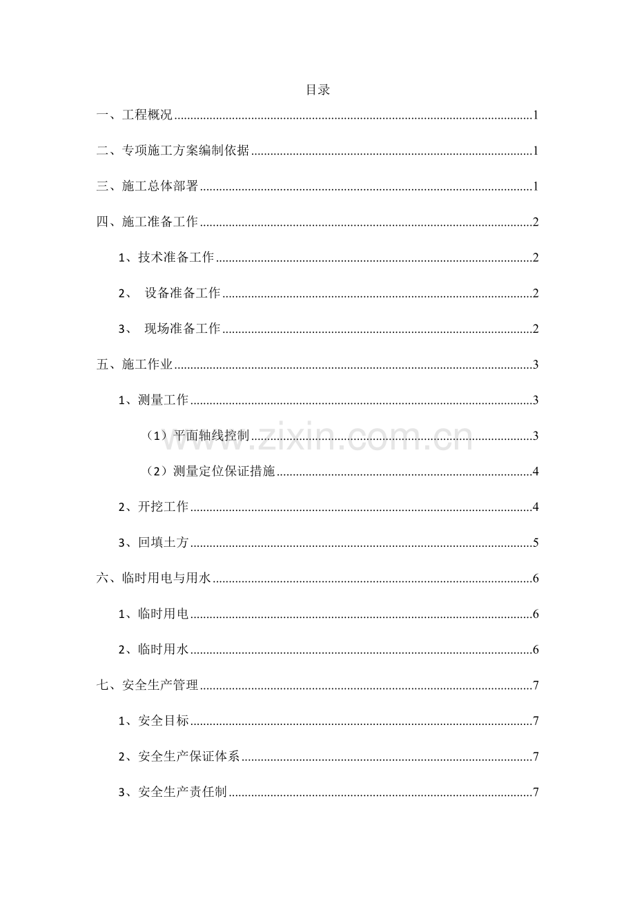 土石方开挖与回填的场地平整施工组织设计.doc_第2页