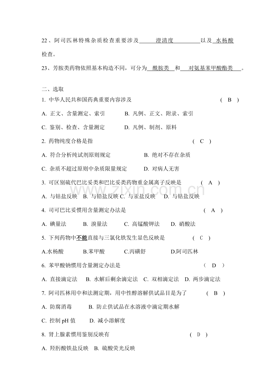 2021年药物分析复习题.doc_第3页