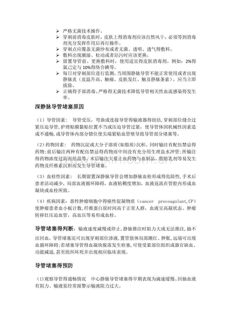 深静脉置管相关知识.doc_第3页