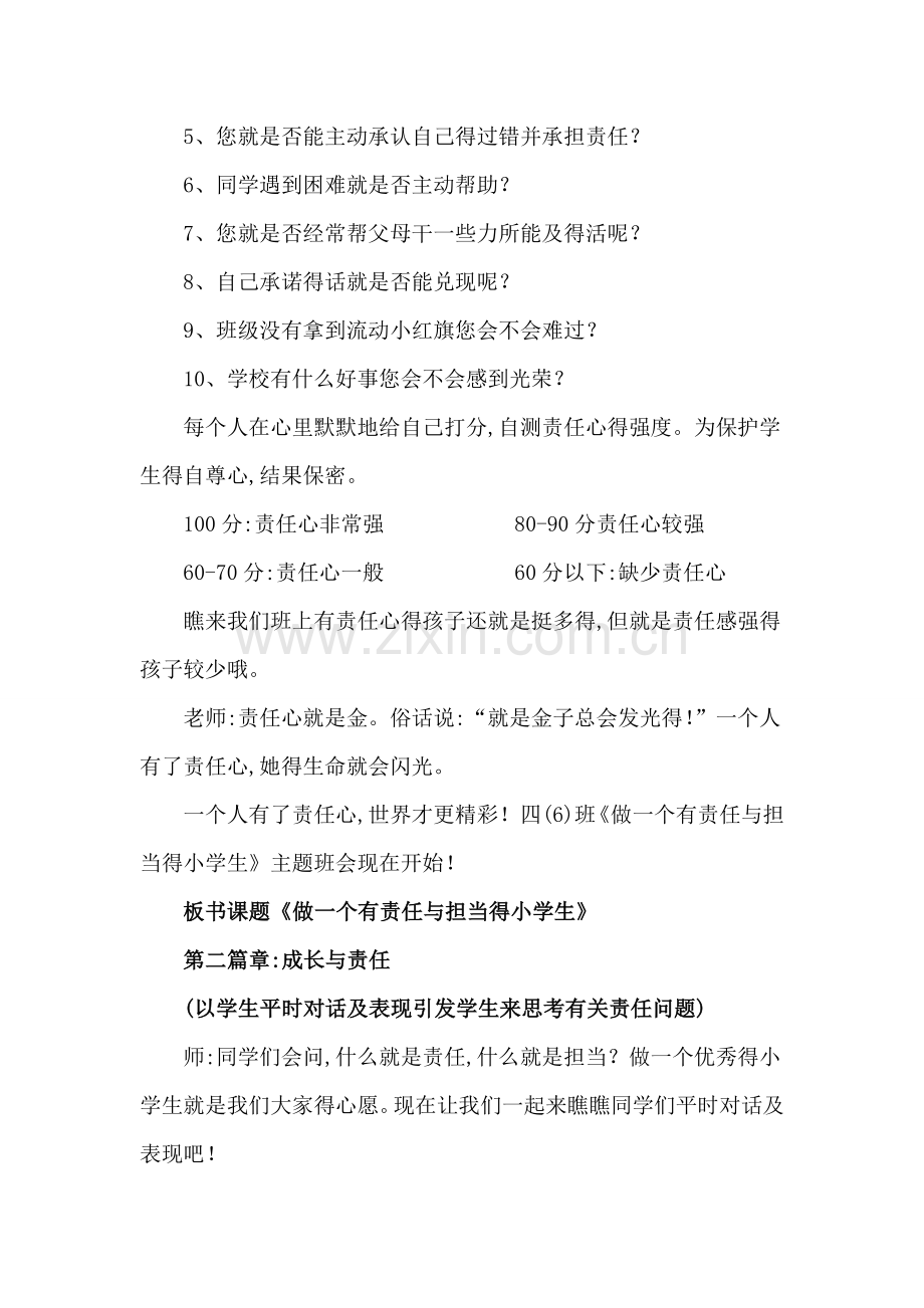 ”责任与担当“主题班会.doc_第2页