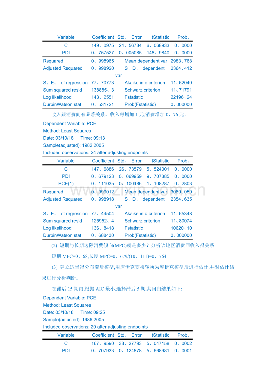 第七章练习题及参考解答(第四版)计量经济学.doc_第2页