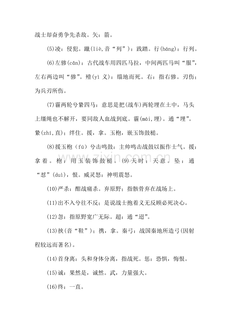 国殇原文注释翻译赏析.docx_第2页