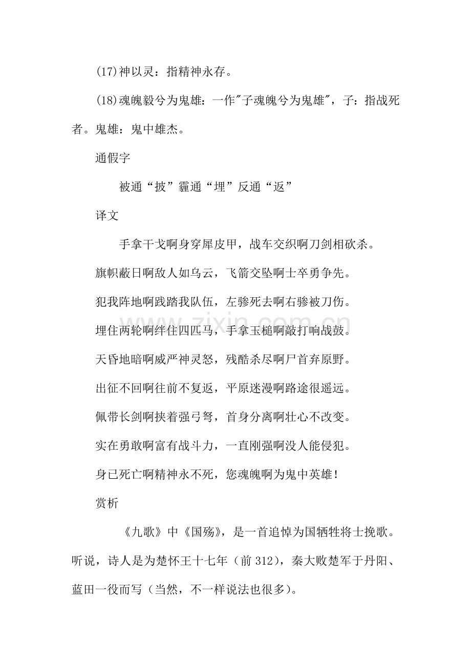 国殇原文注释翻译赏析.docx_第3页