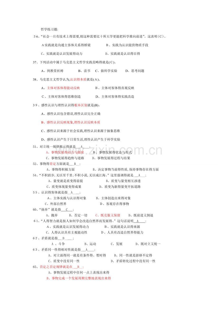 哲学练习题(附答案).doc_第1页