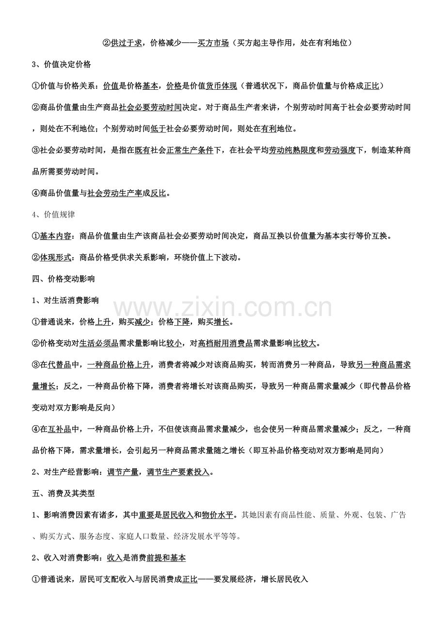 2021年经济生活知识点归纳整理.doc_第3页