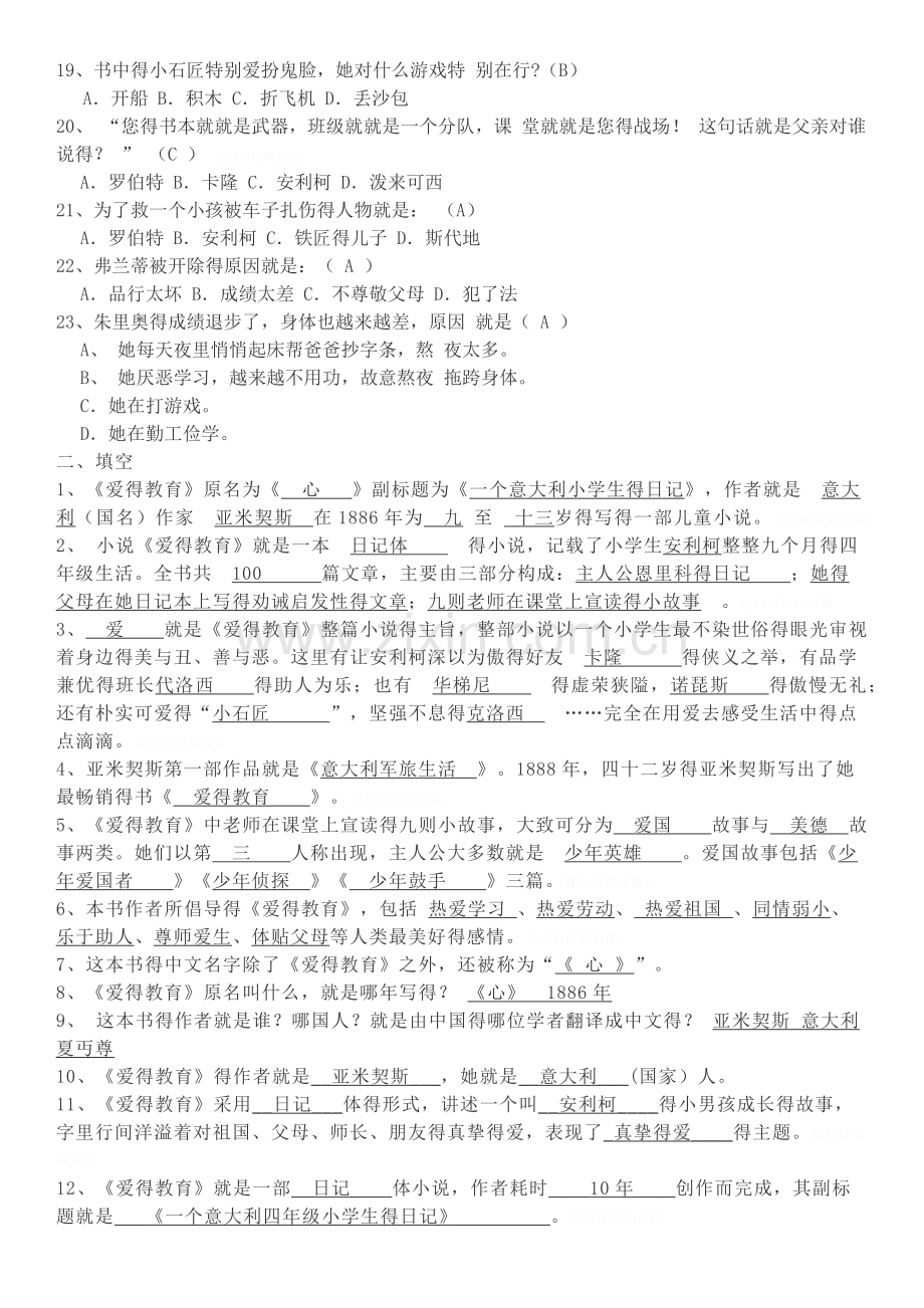 爱的教育习题及答案.doc_第2页