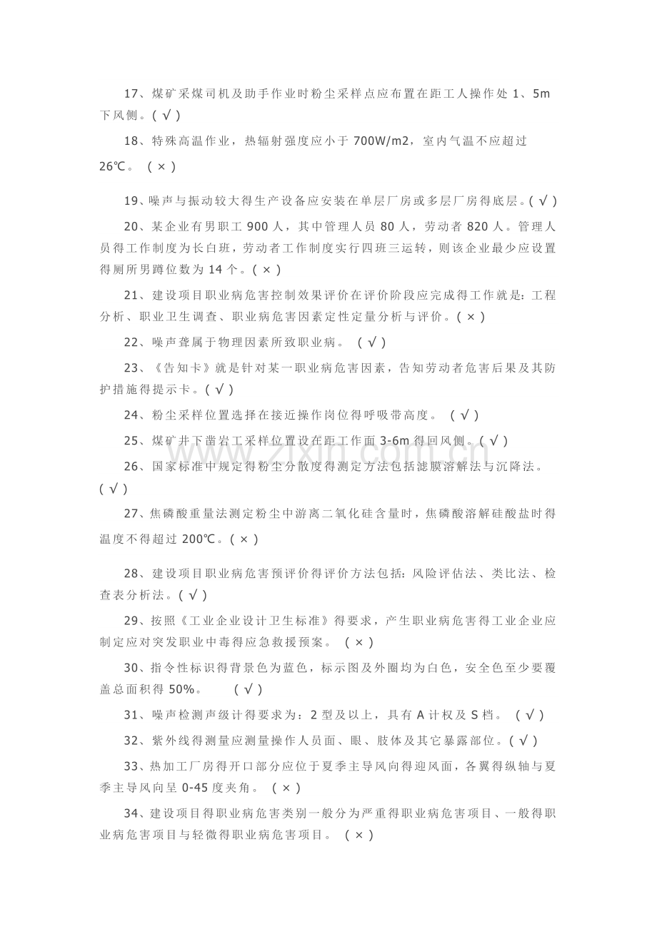 职业卫生考试试题含答案(判断、选择).doc_第2页