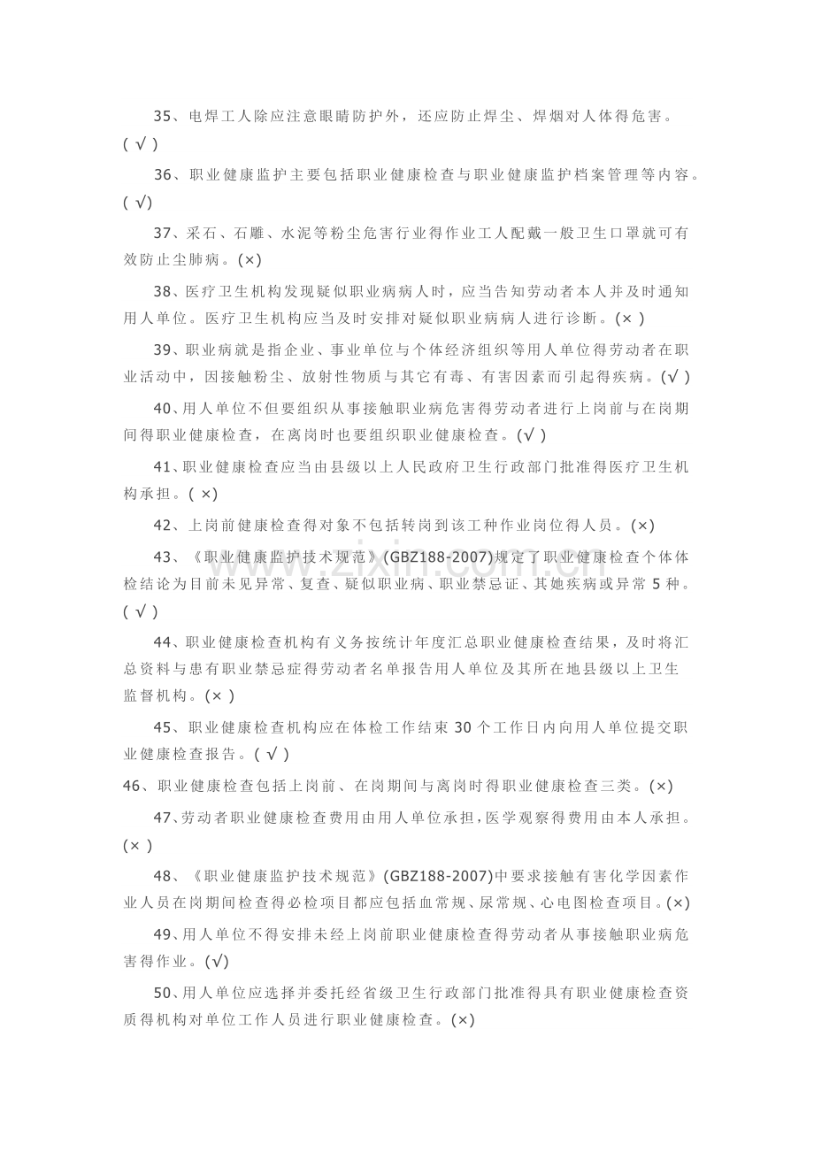 职业卫生考试试题含答案(判断、选择).doc_第3页