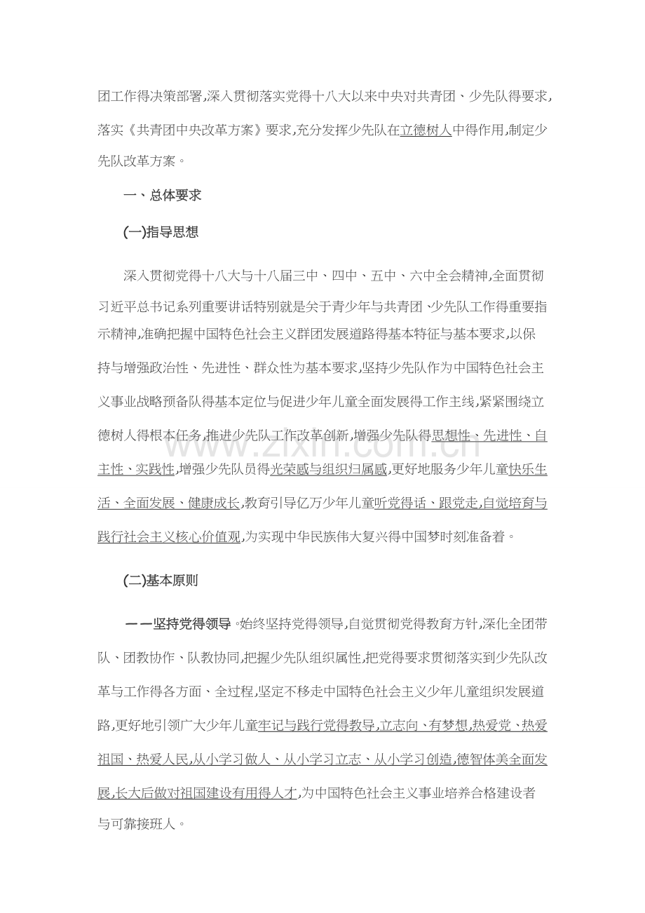 《少先队改革方案》.doc_第2页