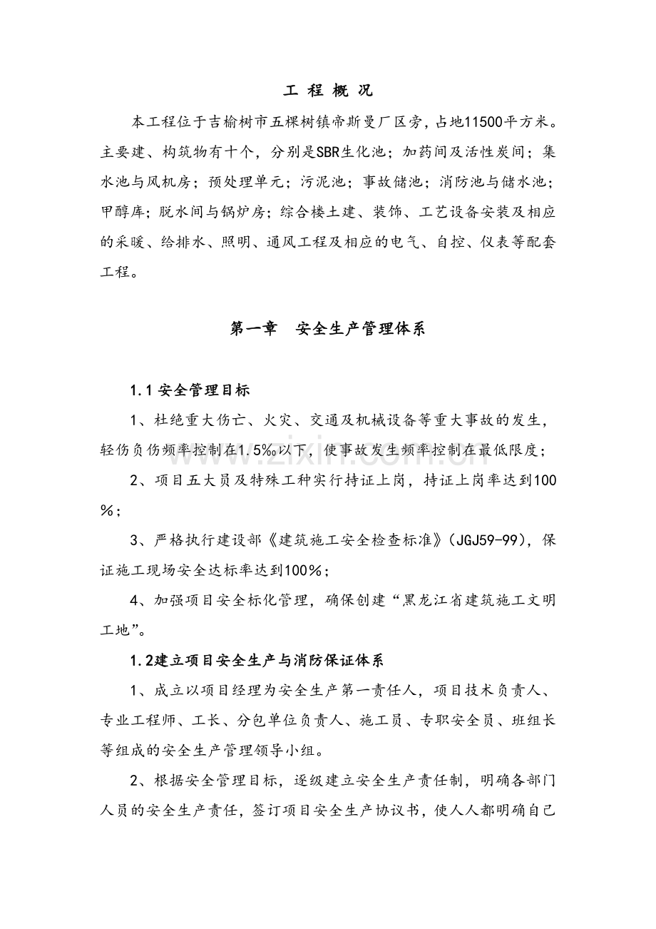 污水深度处理站安全防护措施.doc_第2页