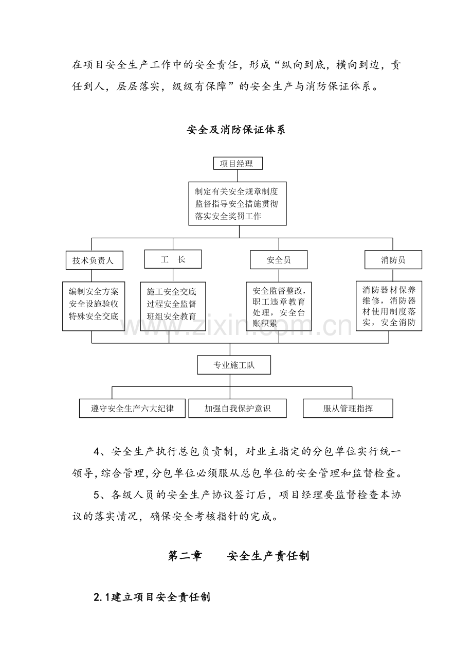 污水深度处理站安全防护措施.doc_第3页