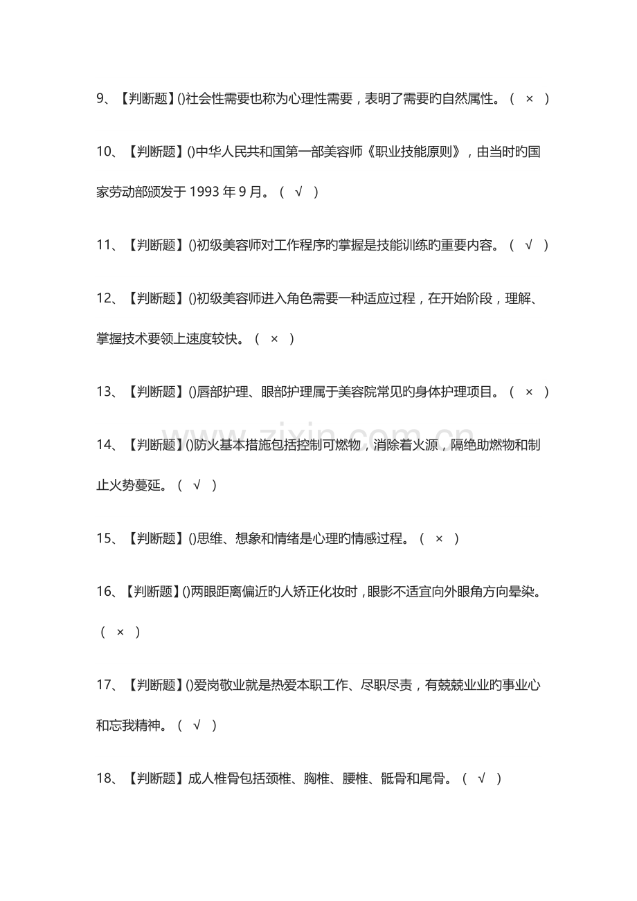 2023年美容师技师作业真题模拟考试题库.docx_第2页