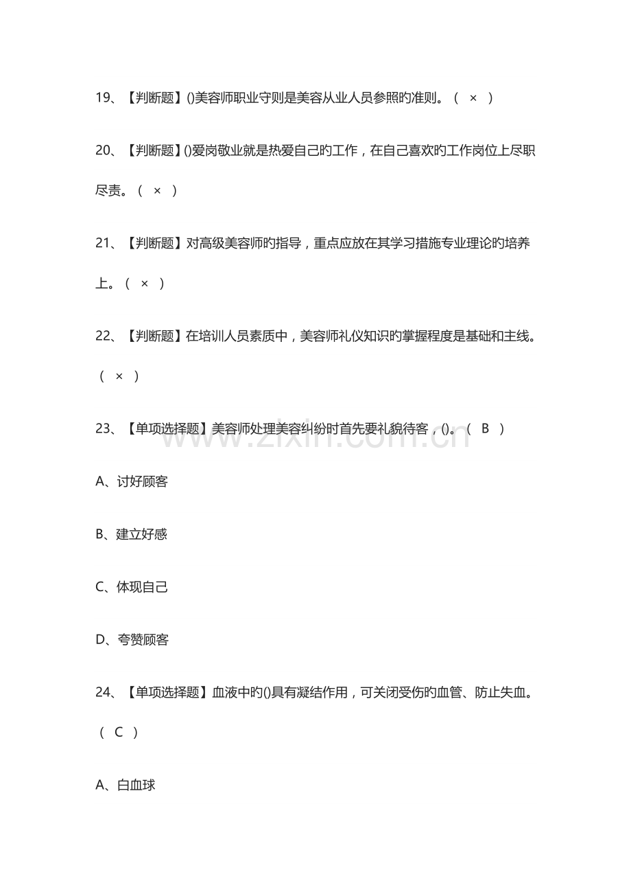 2023年美容师技师作业真题模拟考试题库.docx_第3页