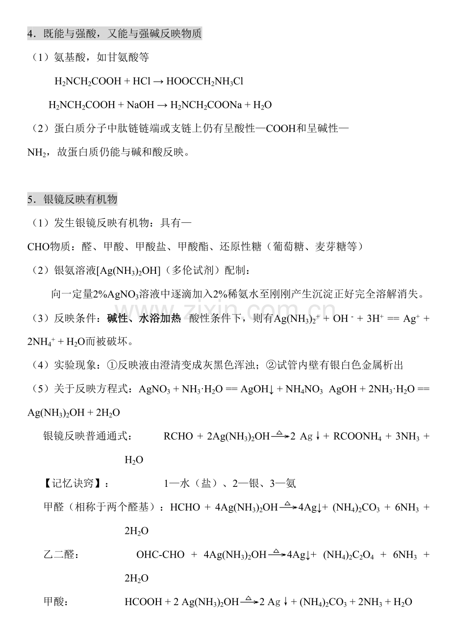 2021年高中有机化学基础知识点归纳.docx_第2页