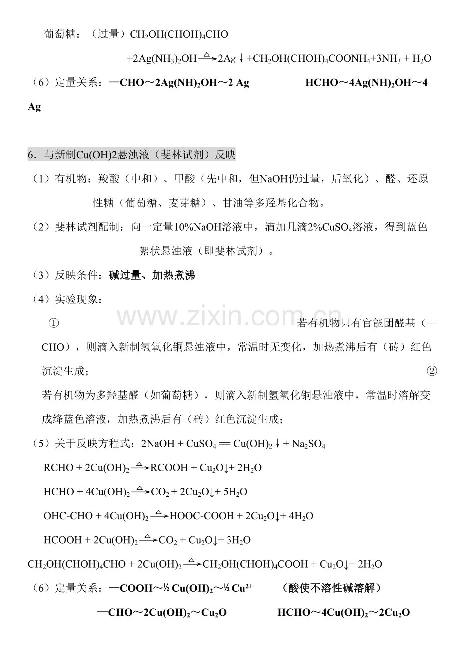 2021年高中有机化学基础知识点归纳.docx_第3页