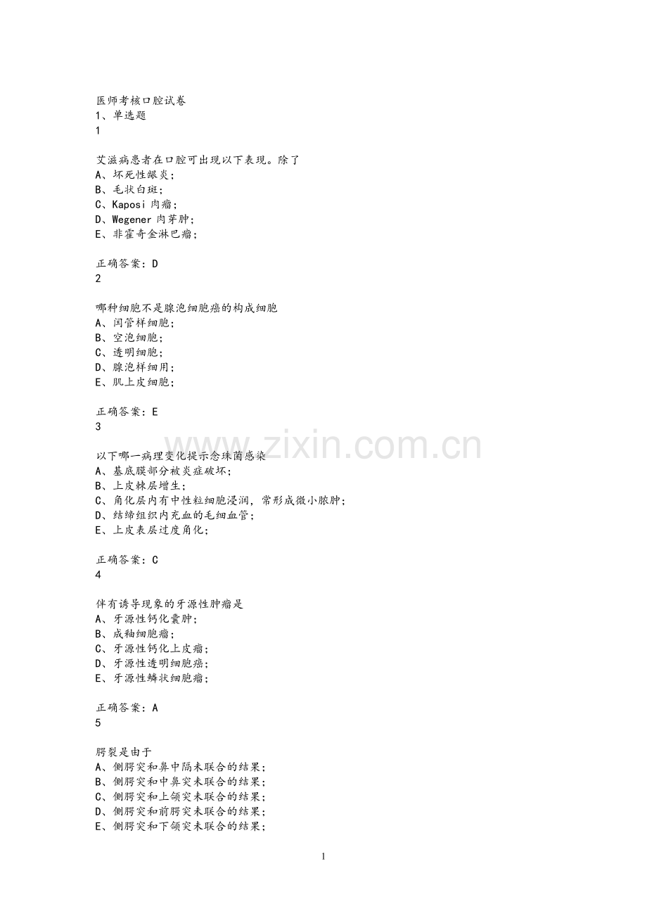 2018口腔医师定考.doc_第1页