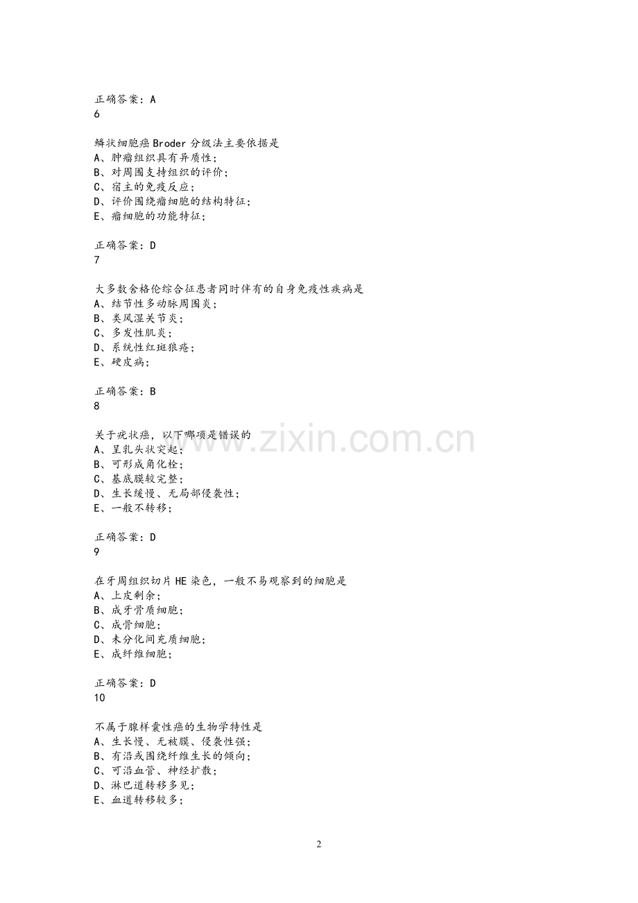 2018口腔医师定考.doc_第2页