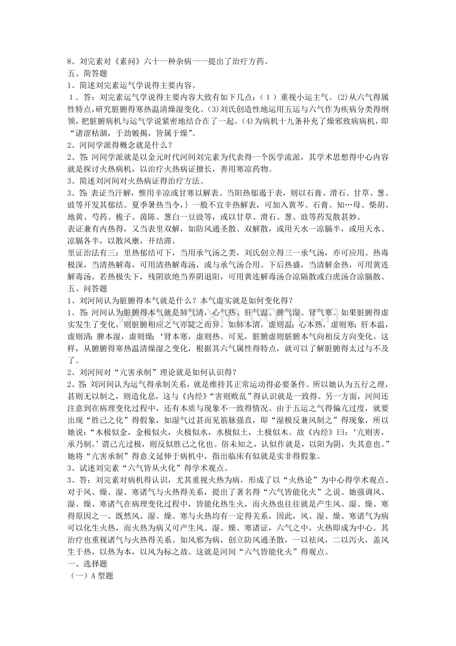 中医各家学说习题.doc_第3页