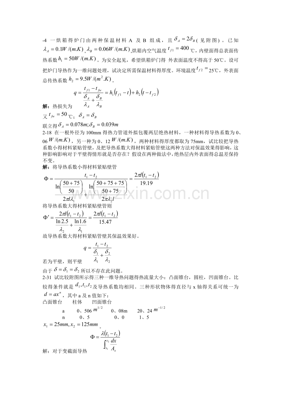 传热部分习题答案.docx_第2页