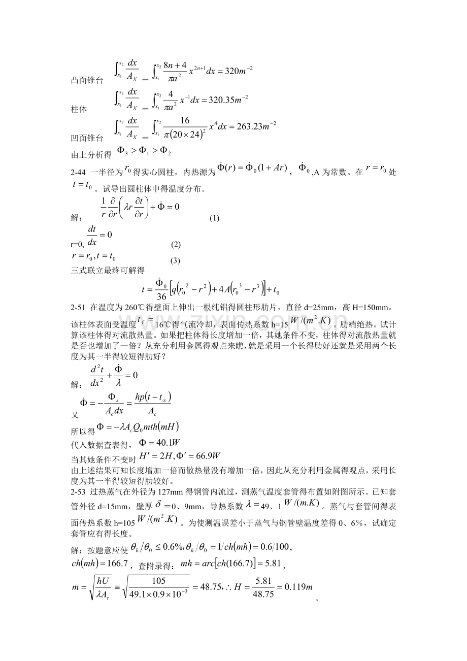 传热部分习题答案.docx_第3页