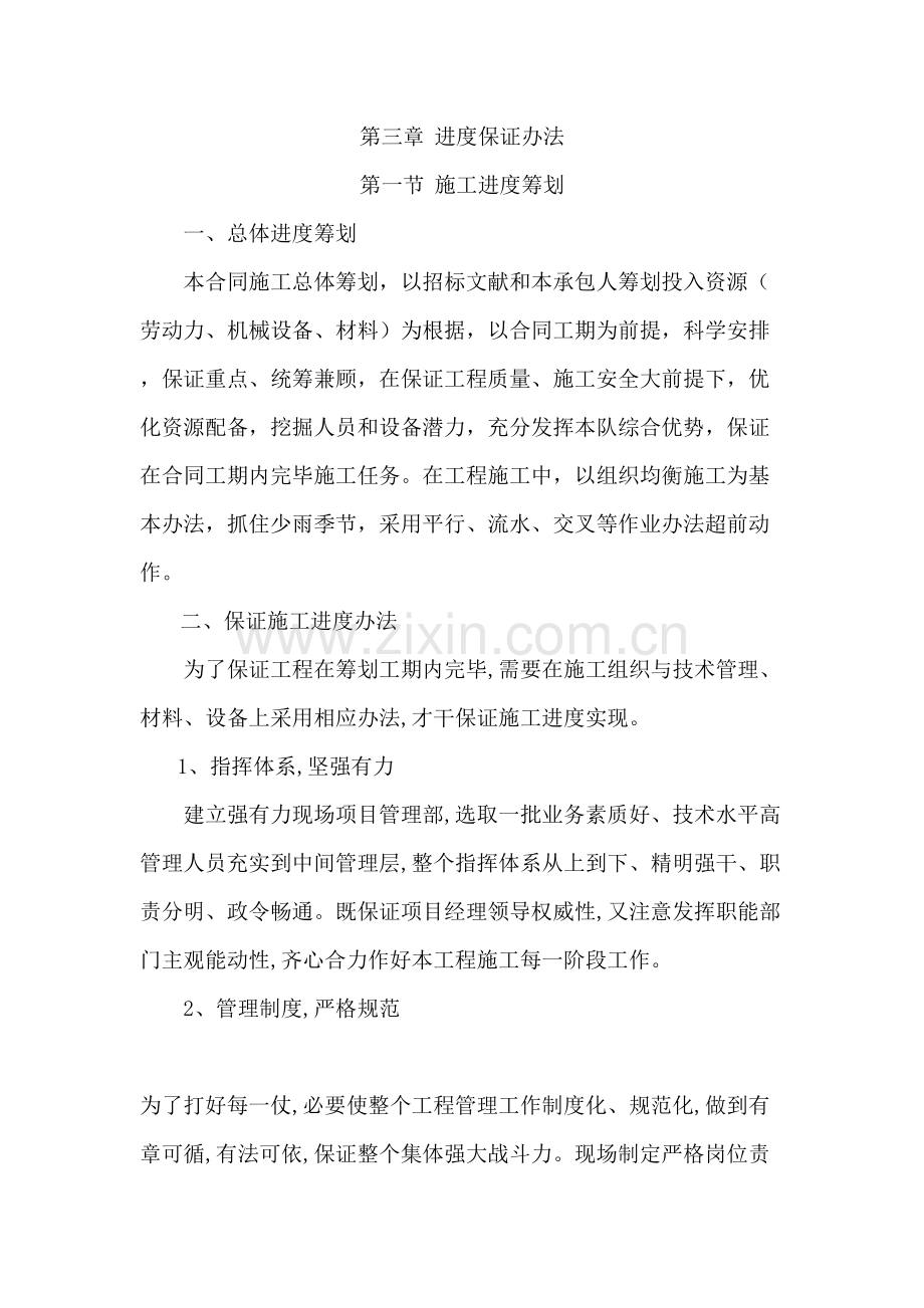 进度保证标准措施.doc_第1页